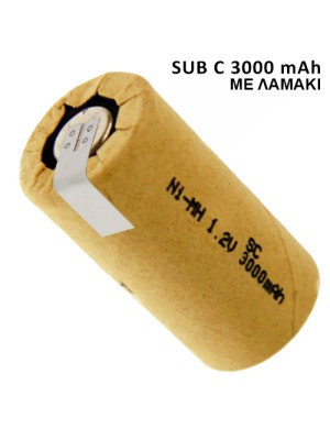 NI MH 3000mAh SUB C ΜΠΑΤΑΡΙΑ ΕΠΑΝΑΦΟΡΤΙΖΟΜΕΝΗ ME ΛΑΜΑΚΙΑ BATTERY SUPPLIES