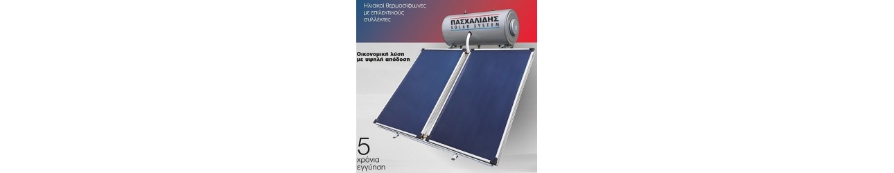 ΗΛΙΑΚΟΙ ΘΕΡΜΟΣΙΦΩΝΕΣ